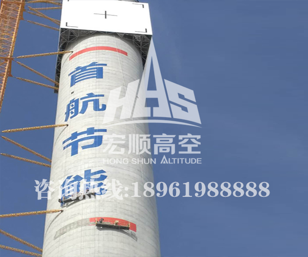 水泥煙囪防腐