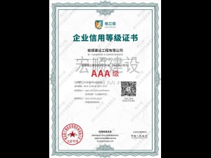 AAA級企業
