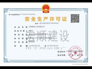 安全許可證